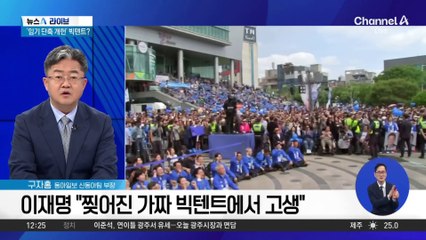 ‘대선 D-14’ 빅텐트 마지노선은?