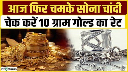 Gold Price Today: 20 मई को गोल्ड हुआ सस्ता, चेक करें रेट | GoodReturns