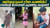 അമ്മയ്ക്ക് മാനസികപ്രശ്നങ്ങൾ ഉണ്ടെന്ന് കുടുംബം  Kalyani missing case Thiruvankulam