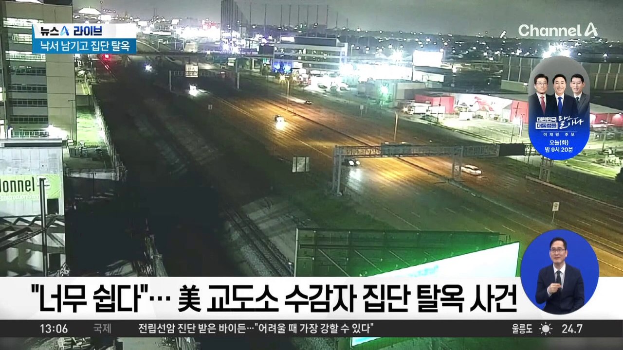 “너무 쉽다”…美 교도소 수감자 집단 탈옥 사건