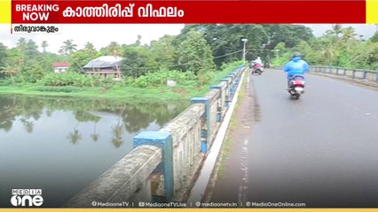 കല്യാണിയെ അമ്മ പുഴയിലെറിഞ്ഞത് ഈ പാലത്തിൽനിന്ന്; തുടർന്ന് കയറിയ ഓട്ടോ ഡ്രൈവറുടെ മൊഴി നിർണായകമായി