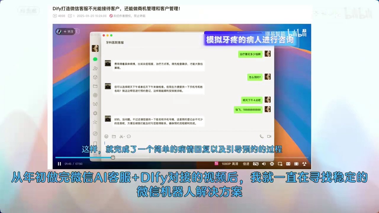 直接开源！安全稳定的微信AI机器人，支持对接Dify等平台