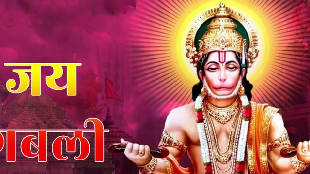 🚩 जय जय बजरंगबली | Jai Jai Bajrangbali | Powerful Hanuman Bhajan | Sankat Mochan Bhakti Song