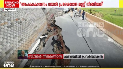 'നമ്മുടെ ദേശീയപാതാ നിർമാണം അശാസ്ത്രീയവും പരിസ്ഥിതിവിരുദ്ധവുമാണെന്ന് ഞങ്ങൾ ആദ്യംതൊട്ടേ പറഞ്ഞതാണ്'