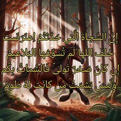 و كل امرئ بأثافي الدهر مرجوم  ،   الخنساء