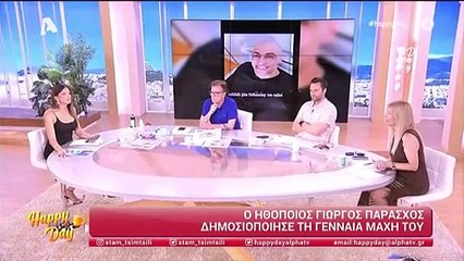 Τσιμτσιλή για Παράσχο: «Περνάει μια μορφή καρκίνου, έχει σχέση με το αίμα»