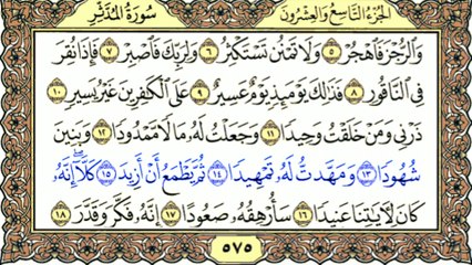 Surah Al-Muddaththir سورة المدثر Tilawat By Qari Muhammad Bilal