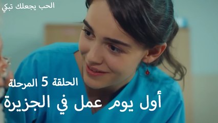 أول يوم عمل في الجزيرة - الحب يجعلنا نبكي