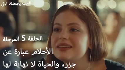 الأحلام جزر، والحياة نالان - الحب يجعلنا نبكي