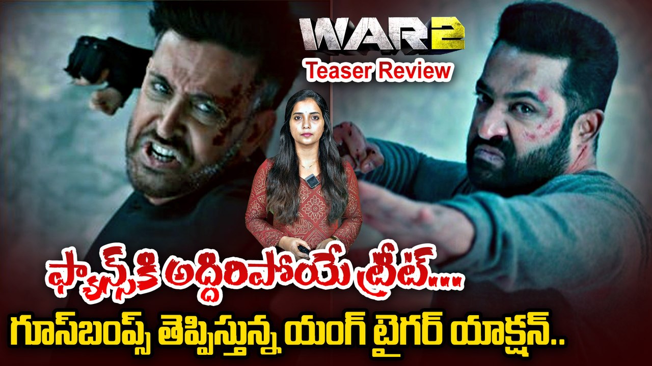 WAR-2 Teaser Review : .గూస్ బంప్స్ తెప్పిస్తున్న యంగ్ టైగర్ యాక్షన్ | Filmibeat Telugu
