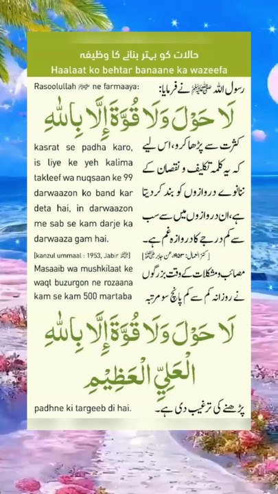 Dua For Improving Life Condition*Haalaat Ko Behtar Banana Ka Wazifa*Islamic Duas & Wazaif*  ***