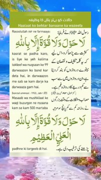 Dua For Improving Life Condition*Haalaat Ko Behtar Banana Ka Wazifa*Islamic Duas & Wazaif* ***