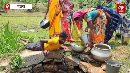 चतरा के कटिया गांव में गहराया जल संकट, दूषित पानी पीने से बढ़ा बीमारियों का खतरा