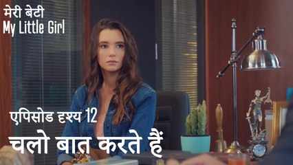 मी लिटिल गर्ल - चलो बात करते हैं
