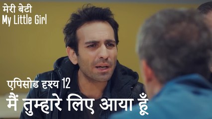 मी लिटिल गर्ल -मैं तुम्हारे लिए आया हूँ