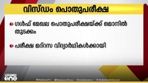 വിസ്ഡം എഡ്യുക്കേഷൻ ബോർഡ് 2024 - 25 വർഷത്തെ ഗൾഫ് മേഖല പൊതുപരീക്ഷക്ക് ഒമാനിൽ തുടക്കമായി