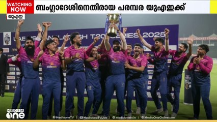 ബംഗ്ലാദേശിനെതിരായ ട്വന്റി 20 പരമ്പര സ്വന്തമാക്കി യുഎഇ