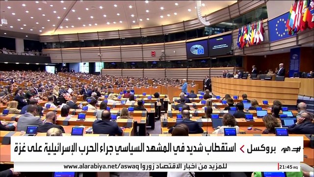 استقطاب أوروبي جراء جرائم إسرائيل في حرب غزة