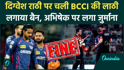 Digvesh rathi पर BCCI ने लगाया बैन, Abhishek पर जुर्माना, देखें डिटेल | वनइंडिया हिंदी