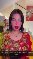 شمس الكويتية تكشف معاناتها مع السحر