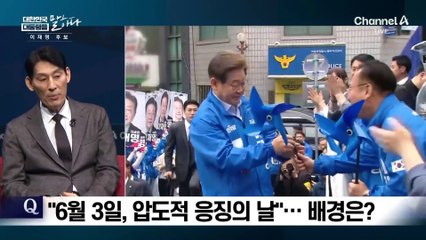 이재명 “6월 3일, 압도적 응징의 날”… 배경은?