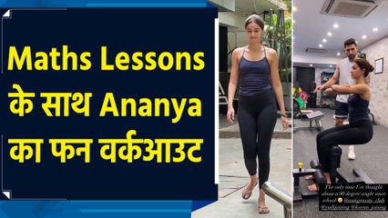 जाने क्यों वर्कआउट करते हुए Ananya Panday को Maths Lessons की आई याद