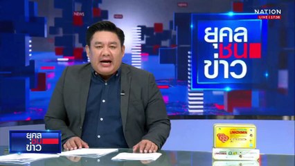 แฉ "ทิดแย้ม" ชอบเปย์สาวมานานแล้ว | ยุคลชนข่าว | 20 พ.ค.68