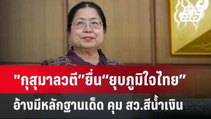 "กุสุมาลวตี”ยื่น“ยุบภูมิใจไทย”อ้างมีหลักฐานเด็ด คุม สว.สีน้ำเงิน | เข้มข่าวค่ำ | 20 พ.ค. 68