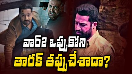 War 2  : నార్త్ నెటిజన్స్ ముందు.. మనవాడిని మనమే కిందకి లాగుతున్నాం | Jr NTR | FilmiBeat Telugu
