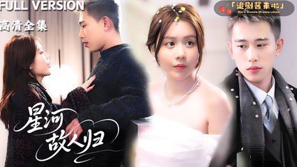 [[ ENGSUB - #shortfilm ]] 《星河故人归》The boss who is allergic to women finally finds his destined person