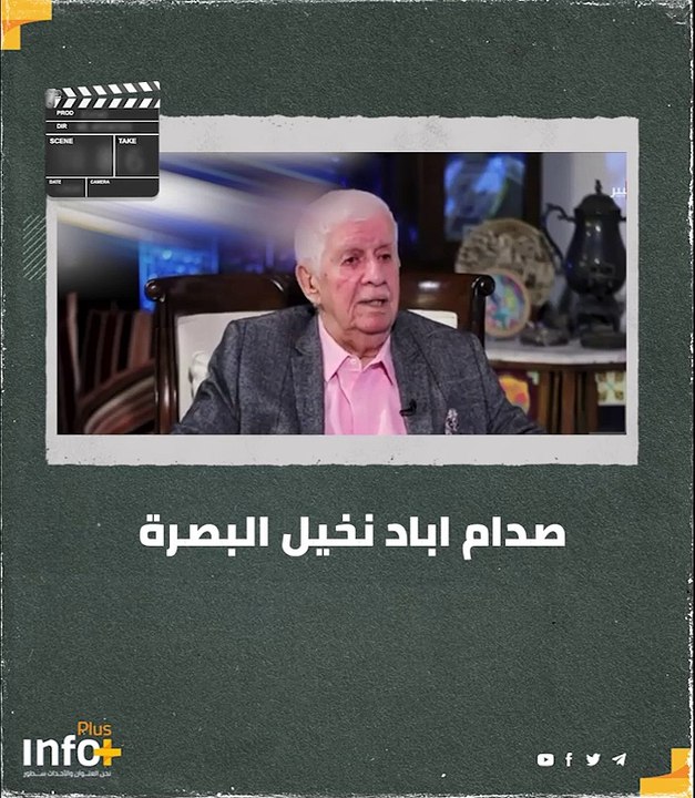 صدام أباد نخيل البصرة
