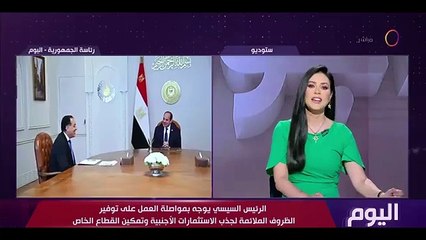 اليوم "أوروبا تدعم اقتصاد مصر بـ 4 مليارات يورو" | الثلاثاء 20/5/2025 | الحلقة الكاملة