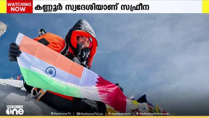 എവറസ്റ്റ് കീഴടക്കി റെക്കോർഡിട്ട് മലയാളി വനിത; ഖത്തർപ്രവാസിയായ കണ്ണൂർ സ്വദേശി സഫ്രീന ലത്തീഫ്