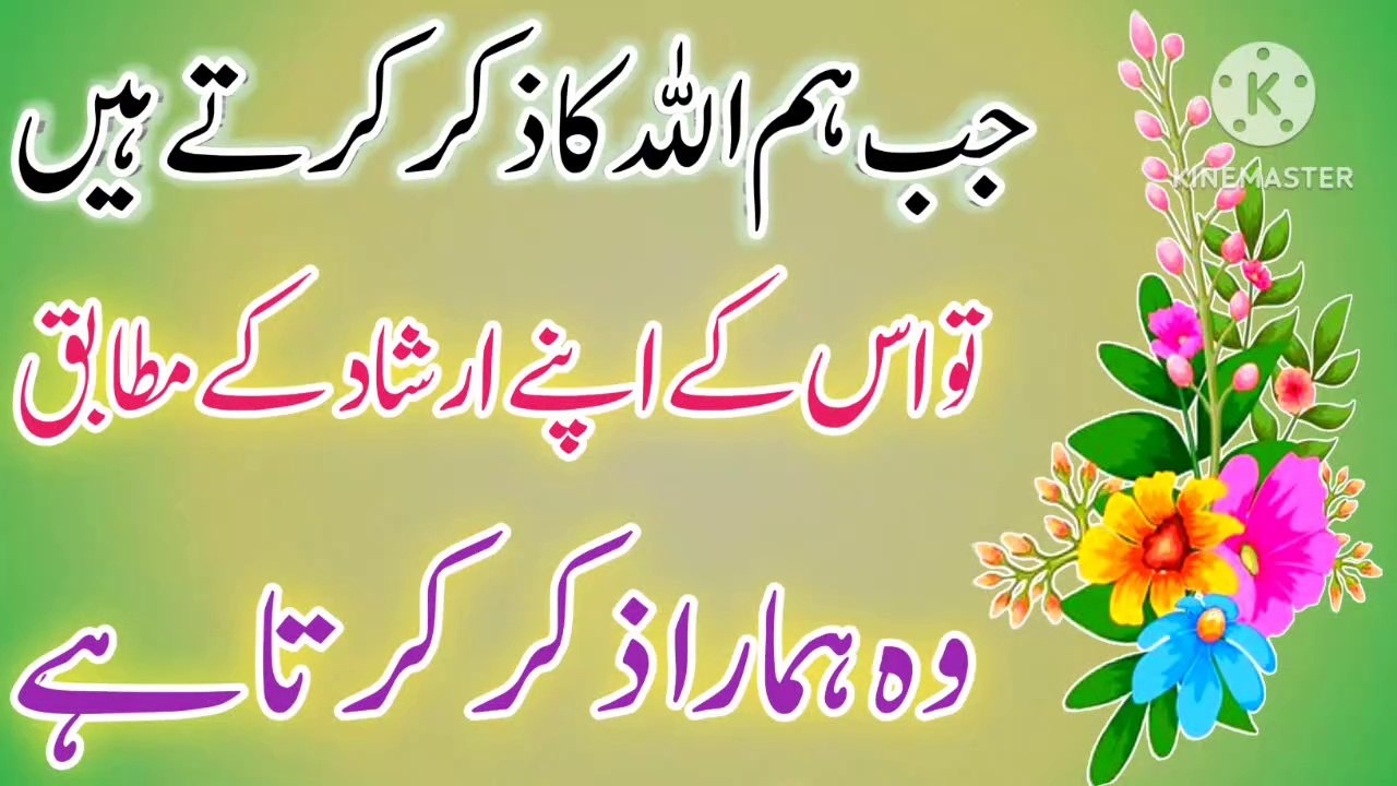 Jab Allah Pak Ka Zikr💯! Golden Words💥! Best Urdu quotes🔥! Urdu Islamic quotes🔥! ISLAMIC URDU MEWAT