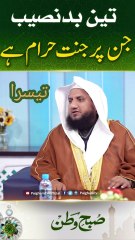 3 badnaseeb jis par jannat haram -Dayyus