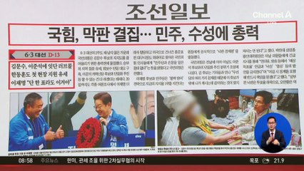 김진의 돌직구쇼 - 5월 21일 신문브리핑