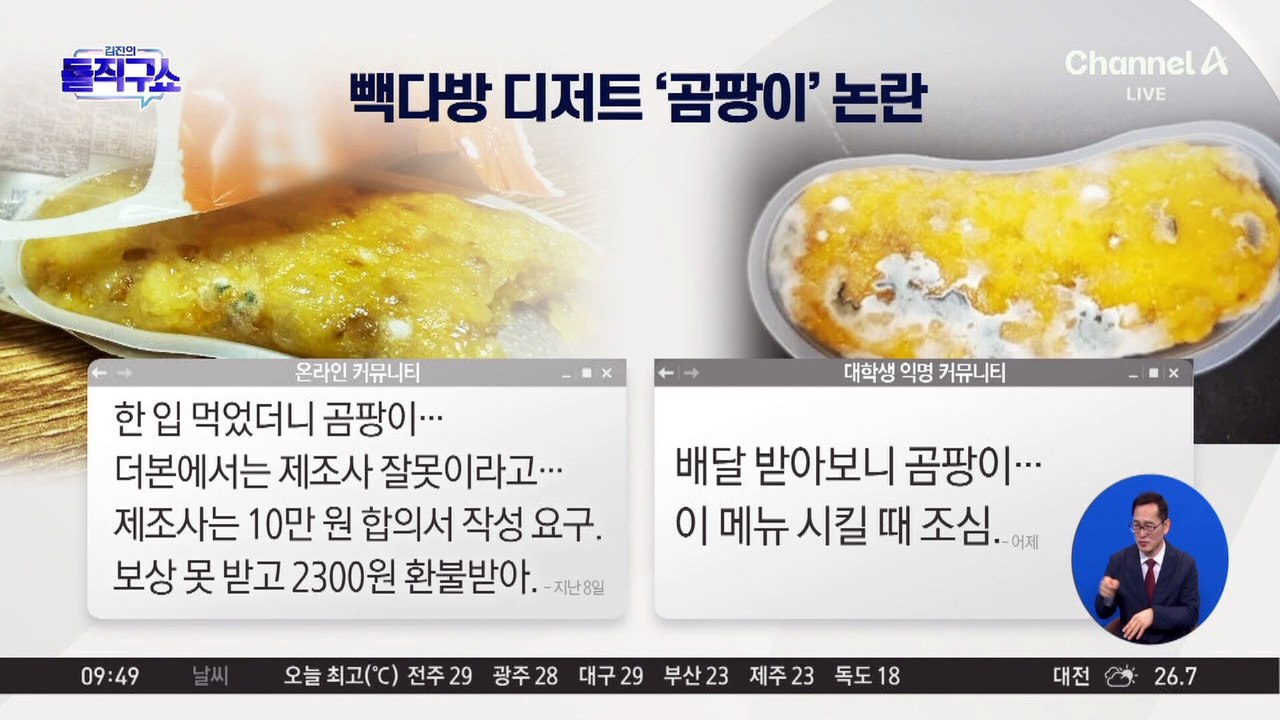 [핫3]빽다방 디저트 ‘곰팡이’ 논란…더본코리아 “전량 회수 검토”