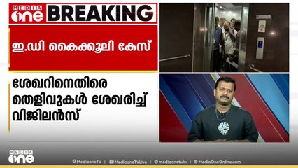 ഇഡി കൈക്കൂലി കേസ്; ഇഡി അസിസ്റ്റന്റ് ഡയറക്ടർക്ക് ഉടൻ നോട്ടീസ് നൽകും