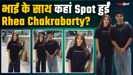Rhea Chakraborty Steps Out with Brother Showik Chakraborty, Duo spotted in Cool mood | FilmiBeat