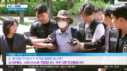 ‘4명 사상’ 최철남, 피해자들 향해 “소시오패스”