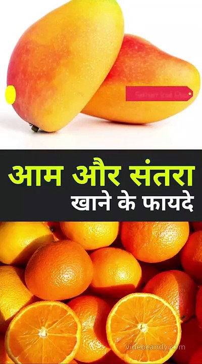 Health Benefits of Aam & Santra