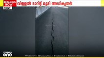 കൂരിയാടിന് പിന്നാലെ ചാവക്കാടും ദേശീയപാതയിൽ വിള്ളൽ