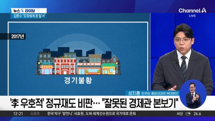 “돈 돌아야 경제 살아”…이재명 ‘호텔 경제학’ 논란