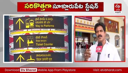 రూ.14.5 కోట్లతో సరికొత్త రైల్వే స్టేషన్