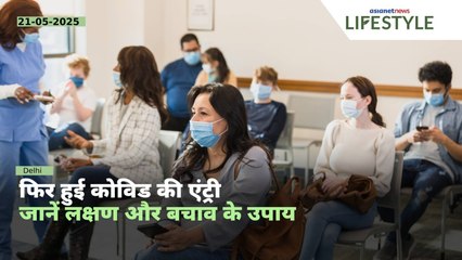 Covid-19 News : भारत में फिर आया कोविड, बचाव के लिए अपनाए ये हेल्थ मंत्र