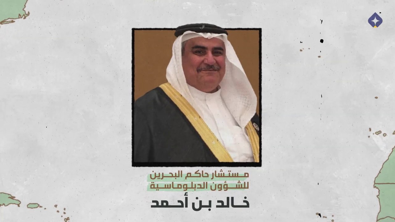 أمراء التطبيع 9 | خالد بن أحمد آل خليفة | مهندس تطبيع العلاقات بين البحرين وإسرائيل