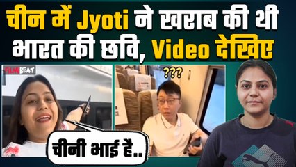 Travel vlogger Jyoti Malhotra का China यात्रा का Video Viral,चीन के लोगों को परेशान करते दिखी ज्योति