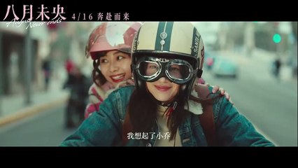 August Never Ends | movie | 2021 | Official Trailer