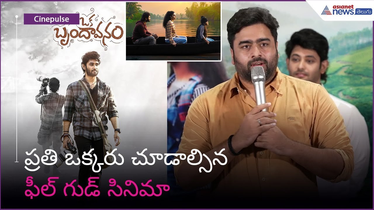 ప్రతి ఒక్కరు చూడాల్సిన ఫీల్ గుడ్ సినిమా : నారా రోహిత్ | Asianet News Telugu