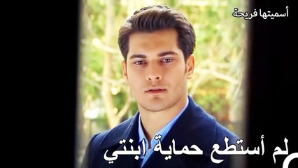 رضا يواجه خطر فقدان ابنته - أسميتها فريحة الحلقة